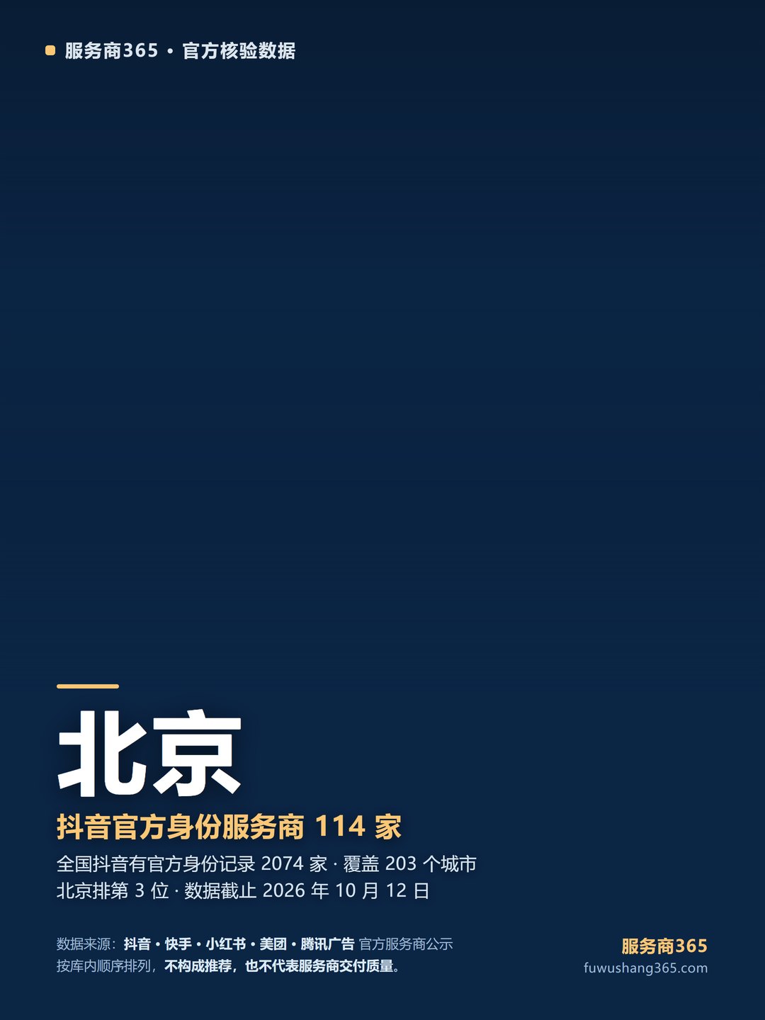 北京抖音服务商官方身份名单