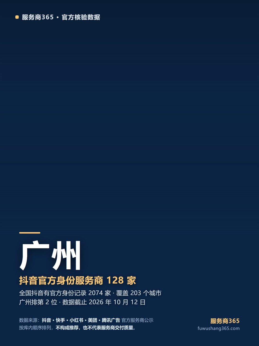广州抖音服务商官方身份名单