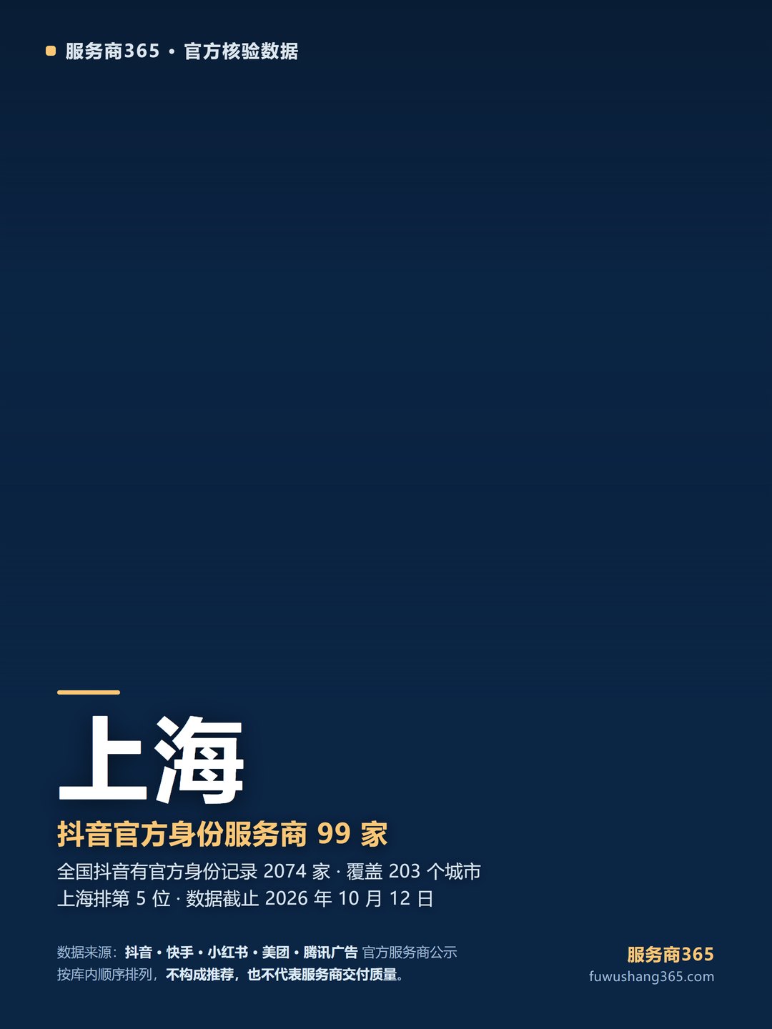 上海抖音服务商官方身份名单
