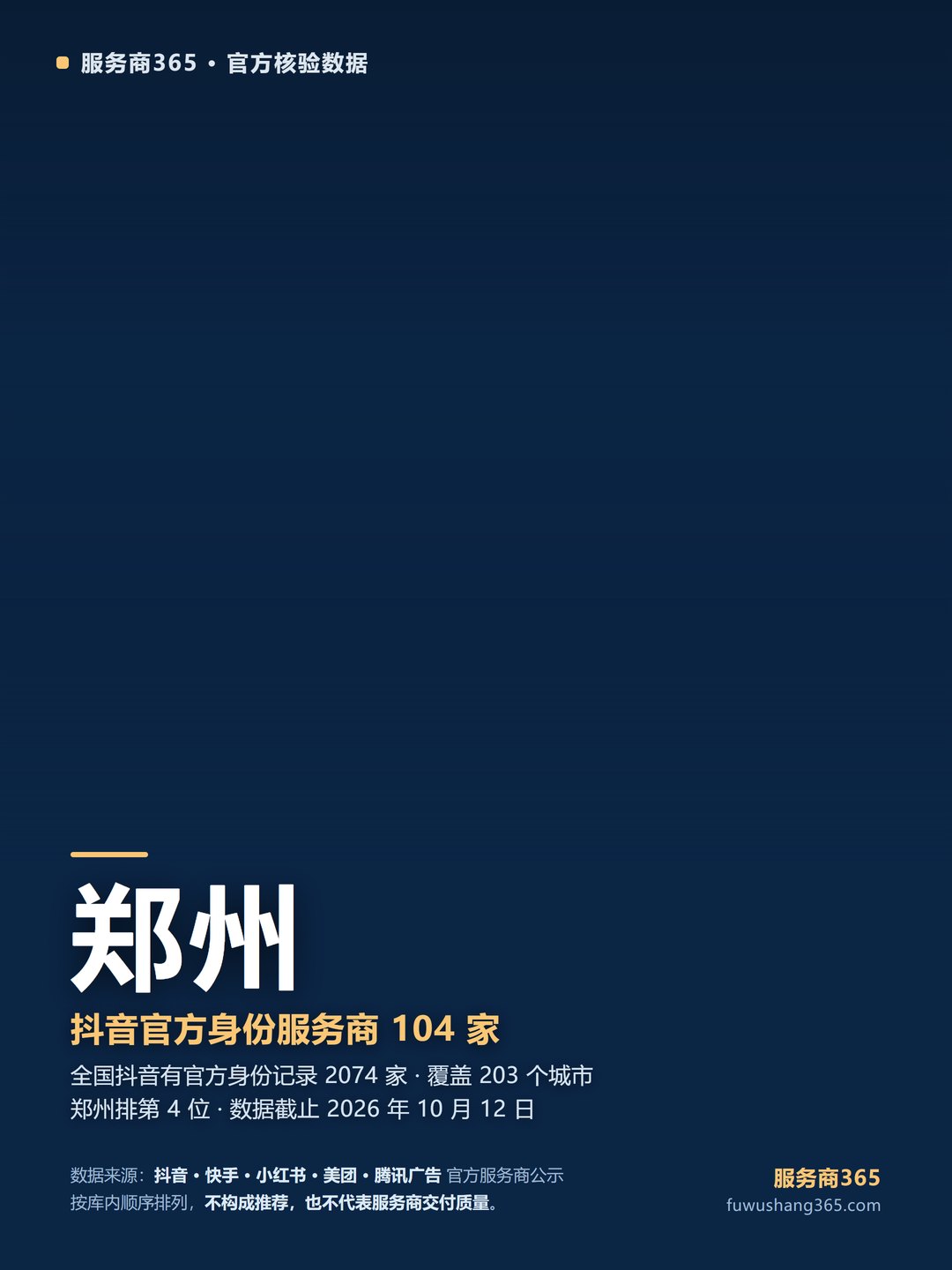 郑州抖音服务商官方身份名单